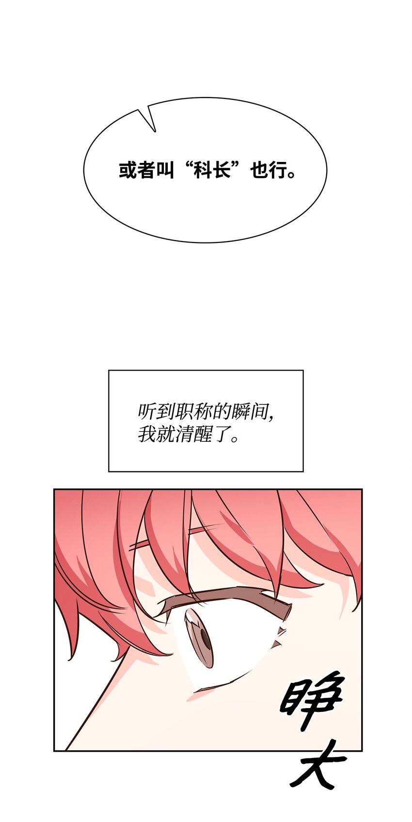 《逃离计划-Undercover Partners》63 冤家路窄 第23页