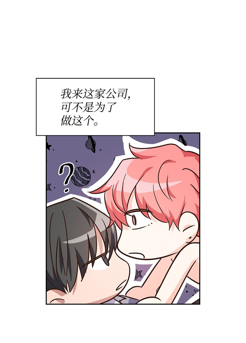 《逃离计划-Undercover Partners》63 冤家路窄 第24页
