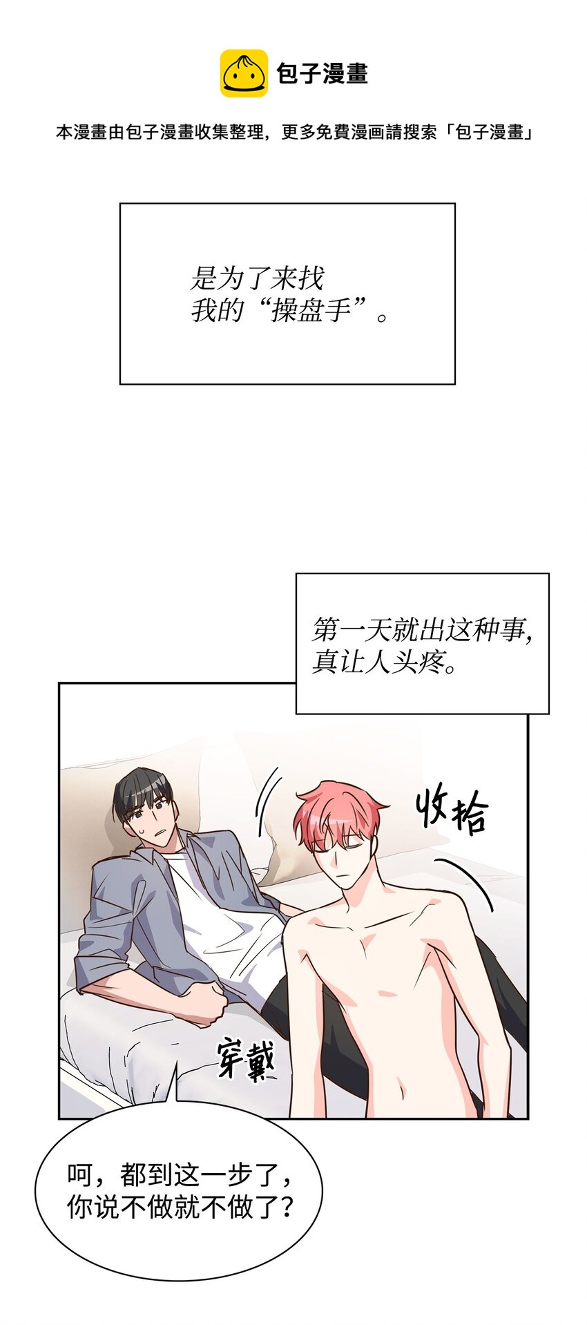 《逃离计划-Undercover Partners》63 冤家路窄 第29页