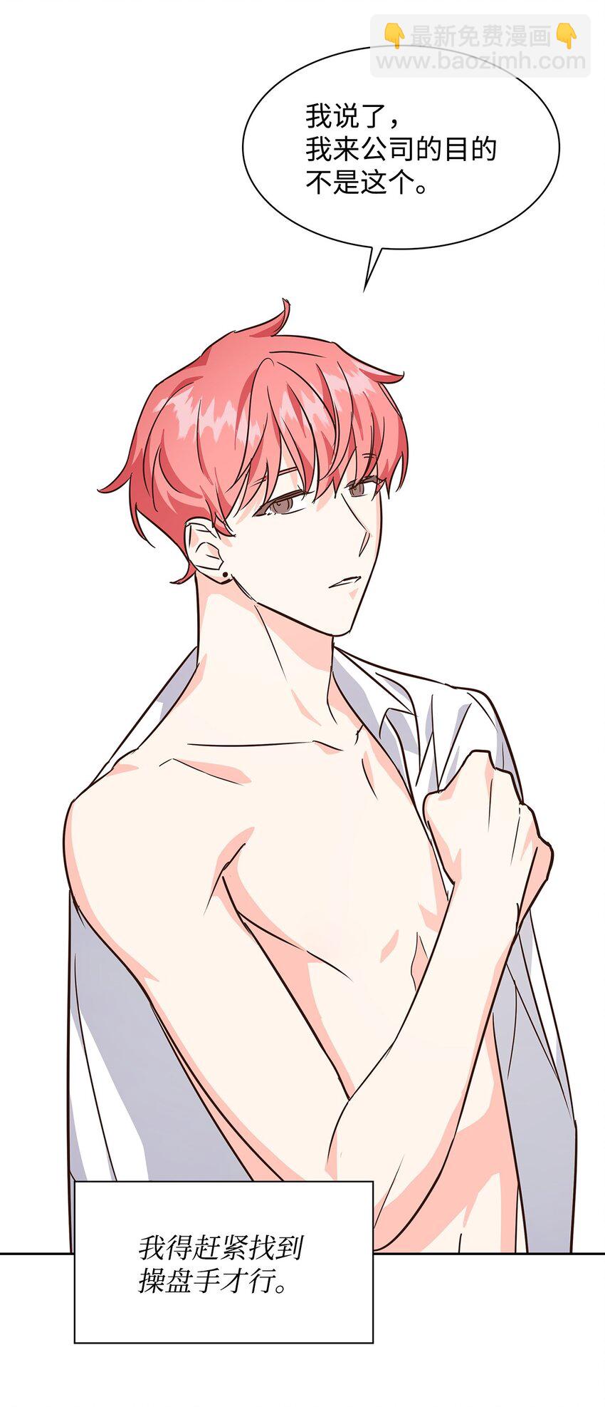 《逃离计划-Undercover Partners》63 冤家路窄 第30页