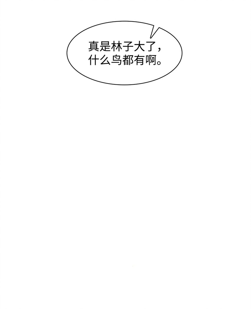 《逃离计划-Undercover Partners》63 冤家路窄 第39页