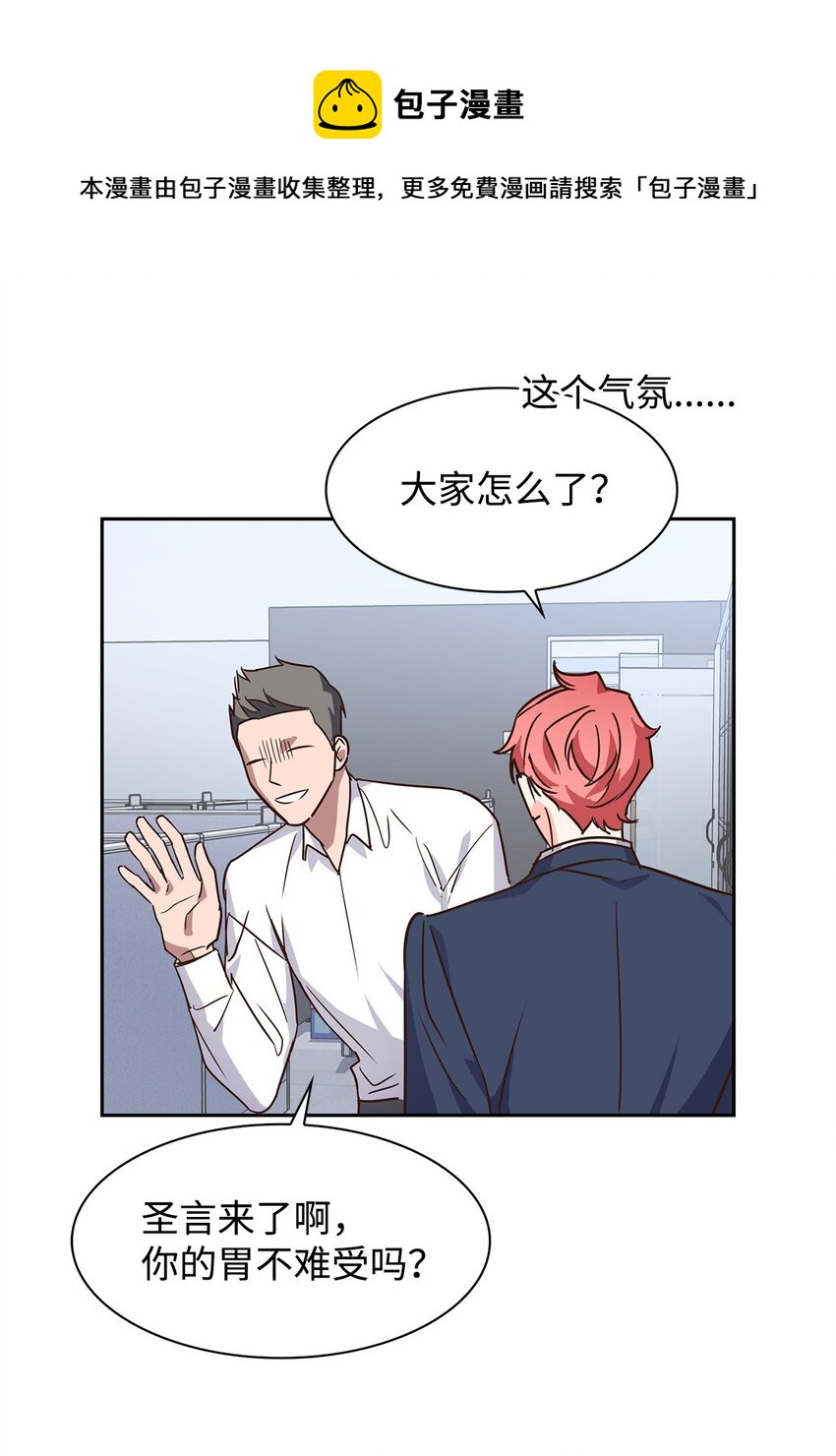 《逃离计划-Undercover Partners》63 冤家路窄 第45页