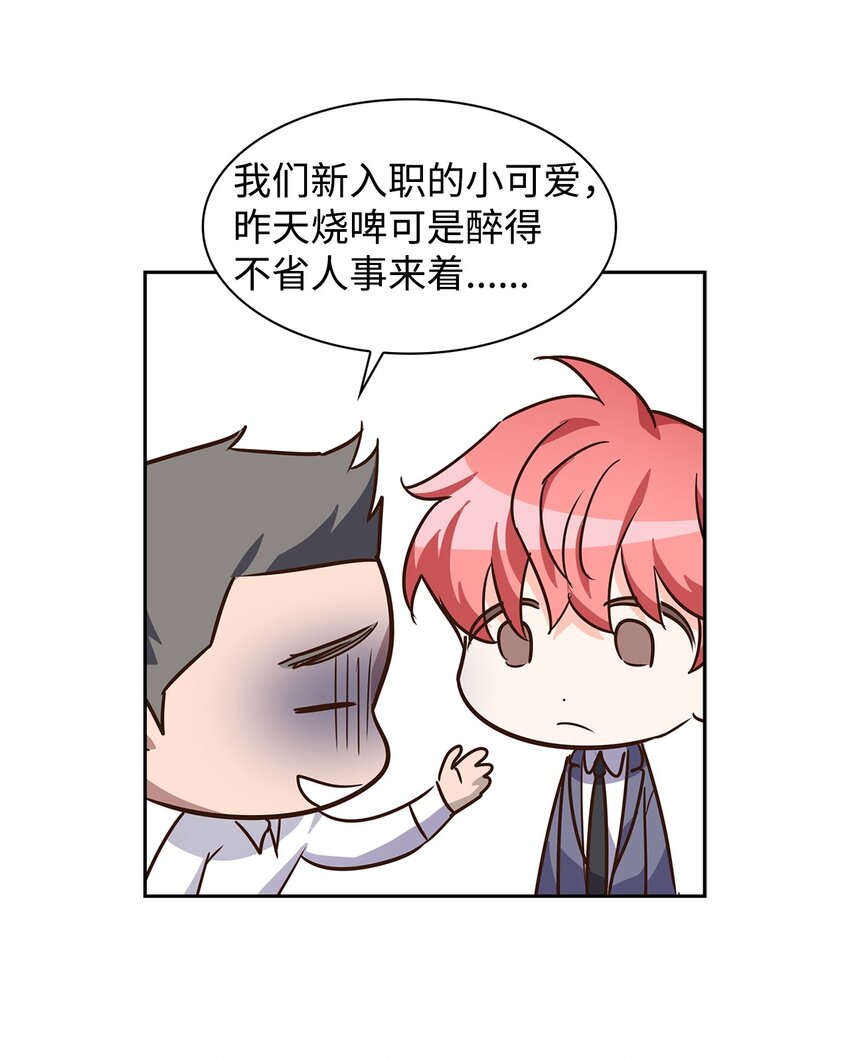 《逃离计划-Undercover Partners》63 冤家路窄 第46页