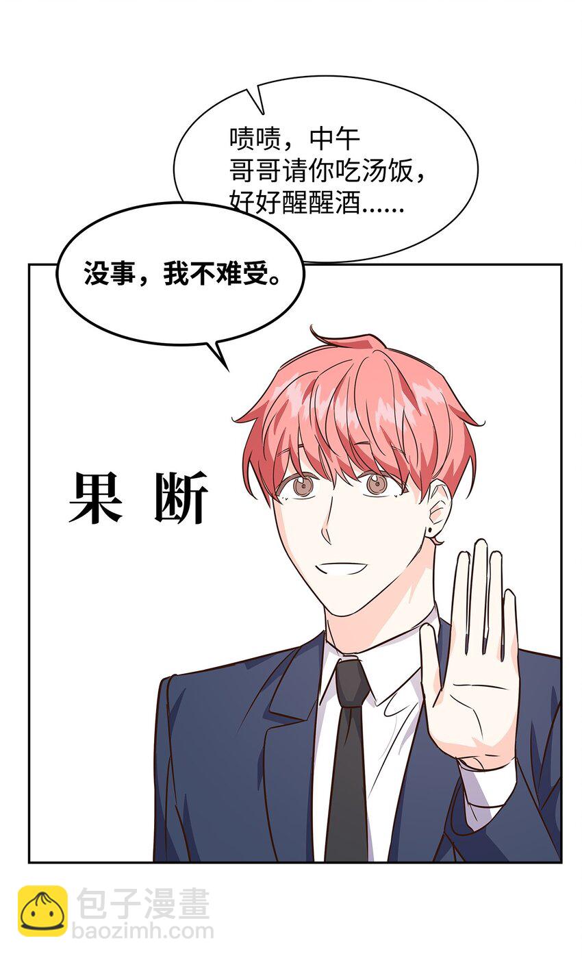 《逃离计划-Undercover Partners》63 冤家路窄 第47页