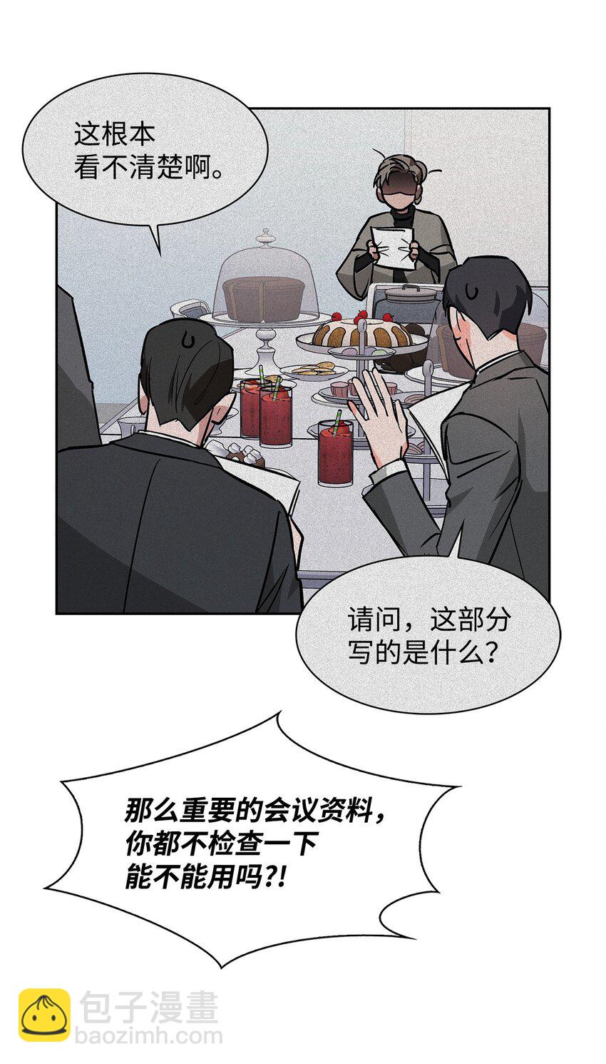 《逃离计划-Undercover Partners》65 工作失误 第10页