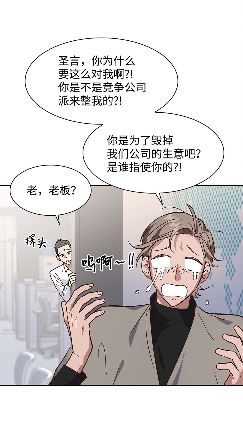 《逃离计划-Undercover Partners》65 工作失误 第13页