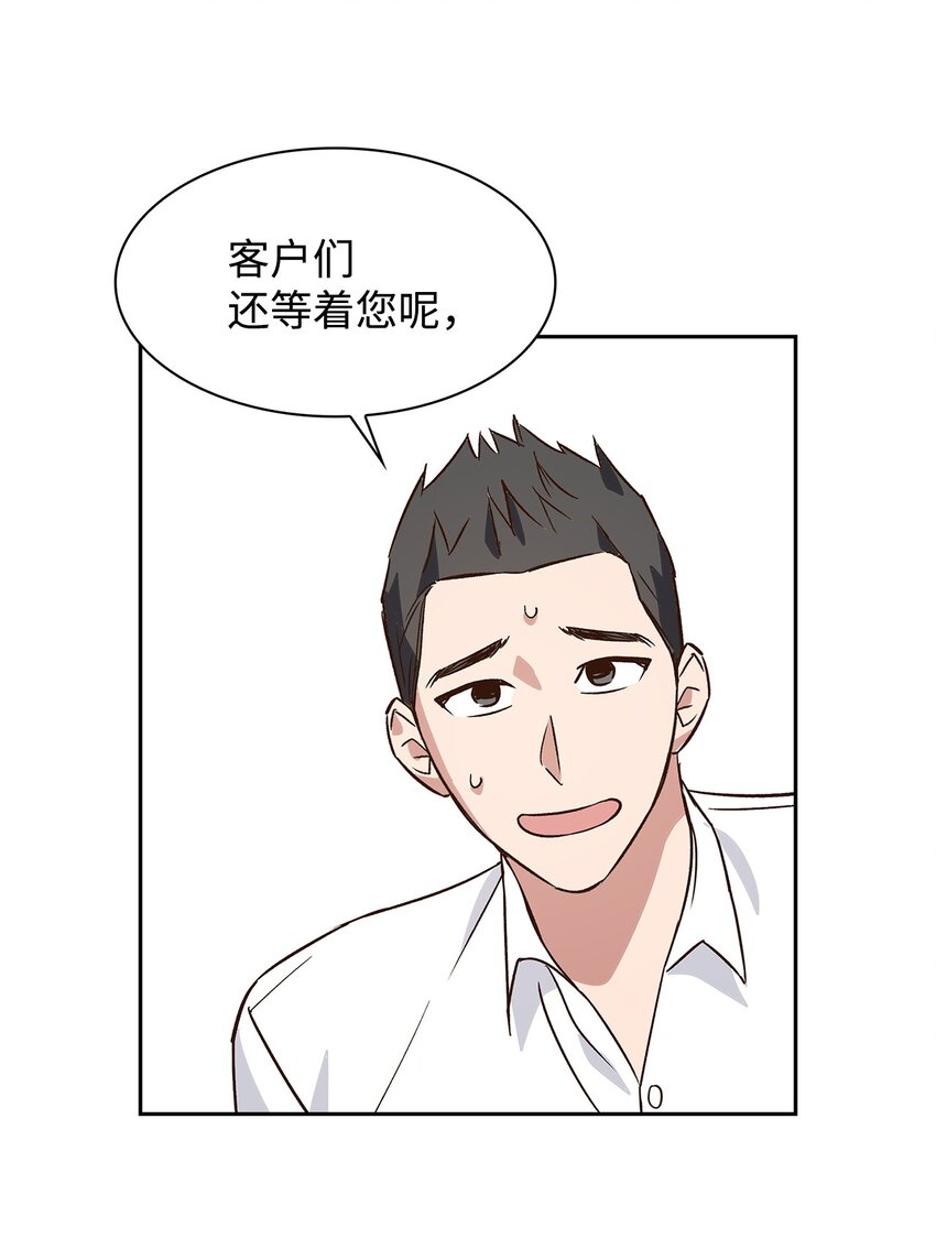 《逃离计划-Undercover Partners》65 工作失误 第14页