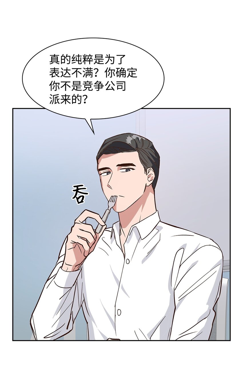 《逃离计划-Undercover Partners》65 工作失误 第20页