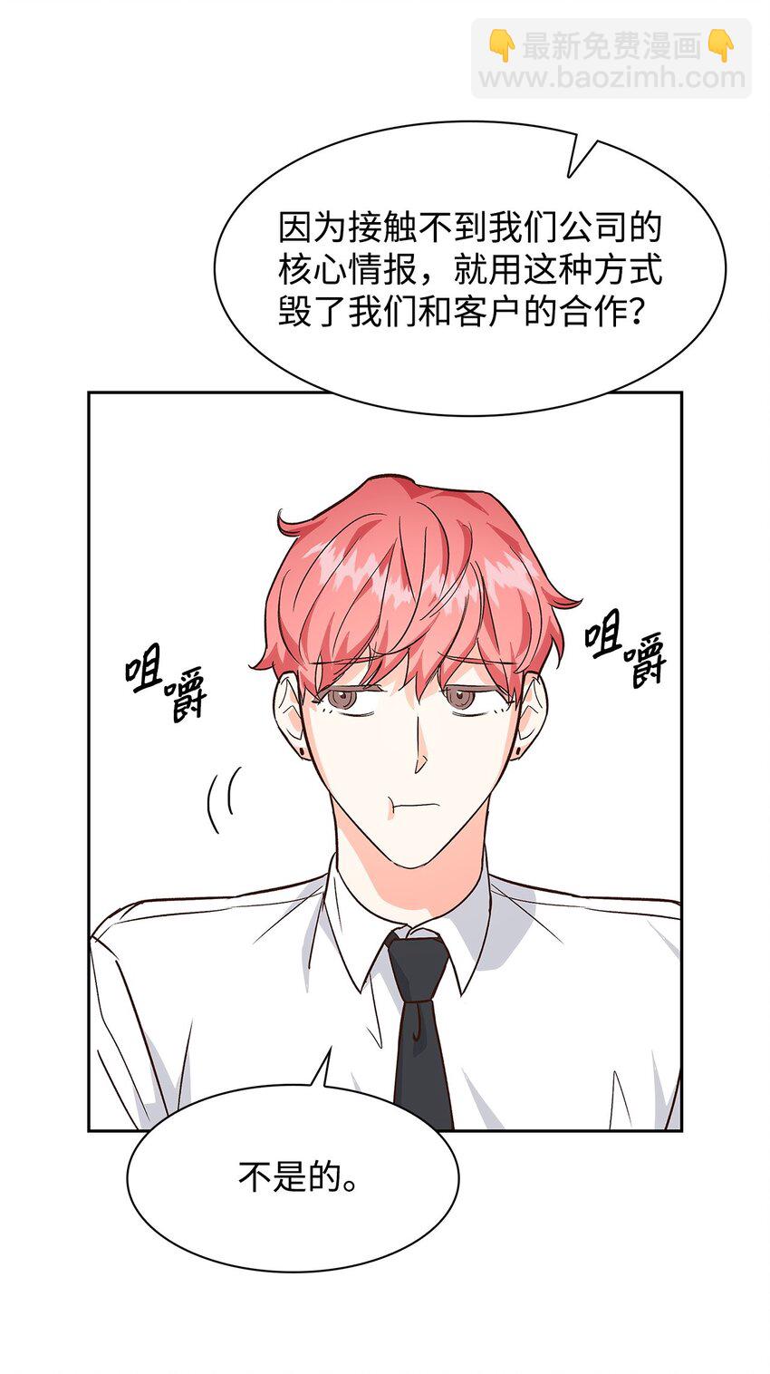 《逃离计划-Undercover Partners》65 工作失误 第21页