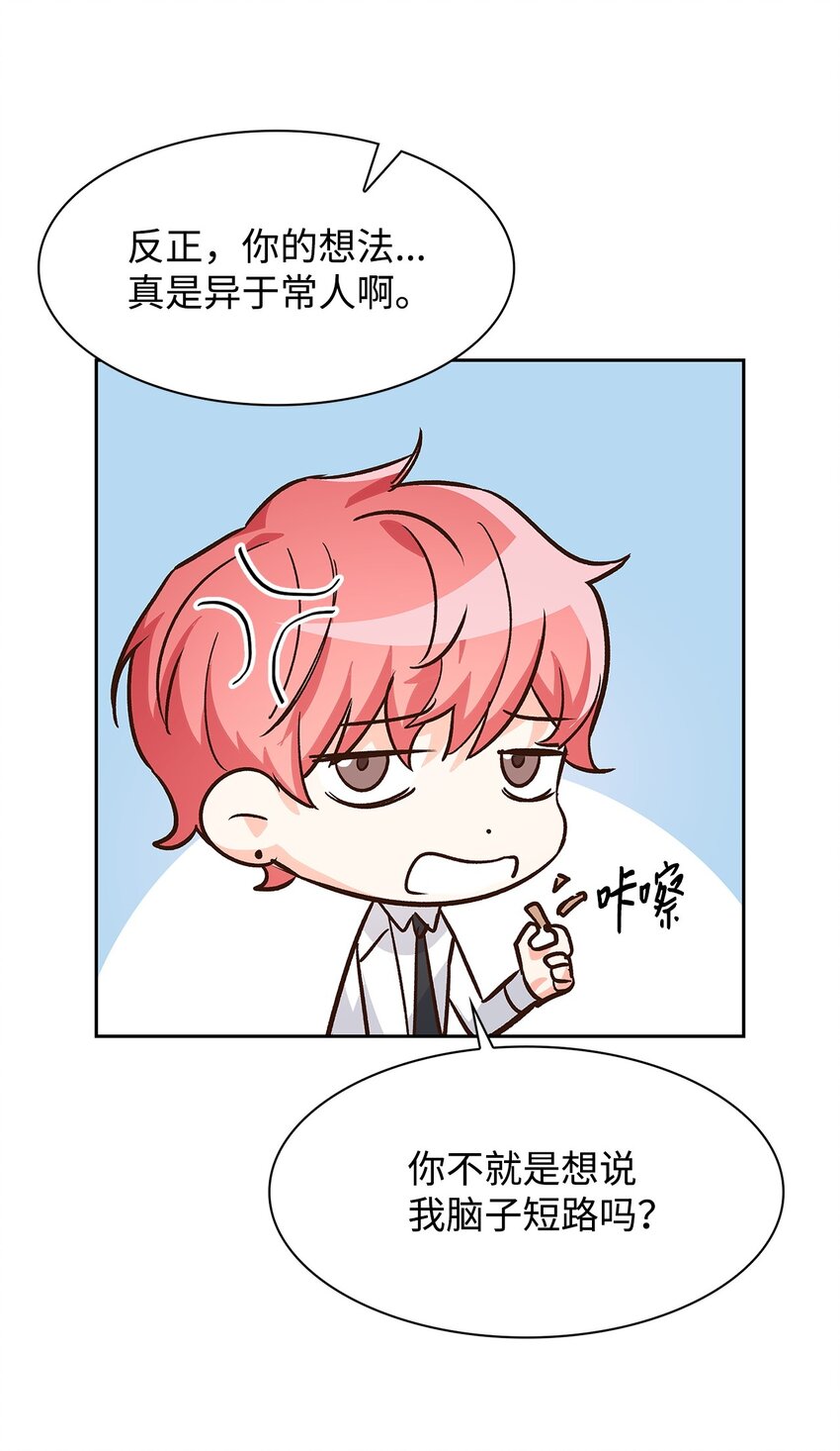 《逃离计划-Undercover Partners》65 工作失误 第25页