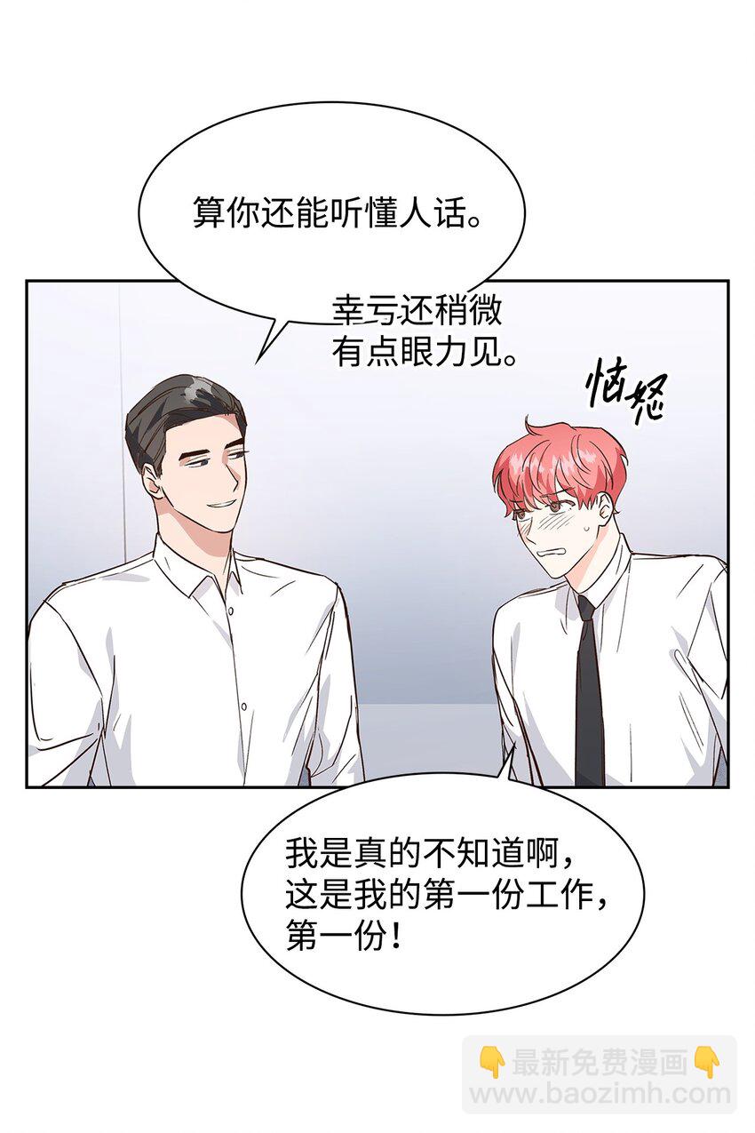《逃离计划-Undercover Partners》65 工作失误 第26页