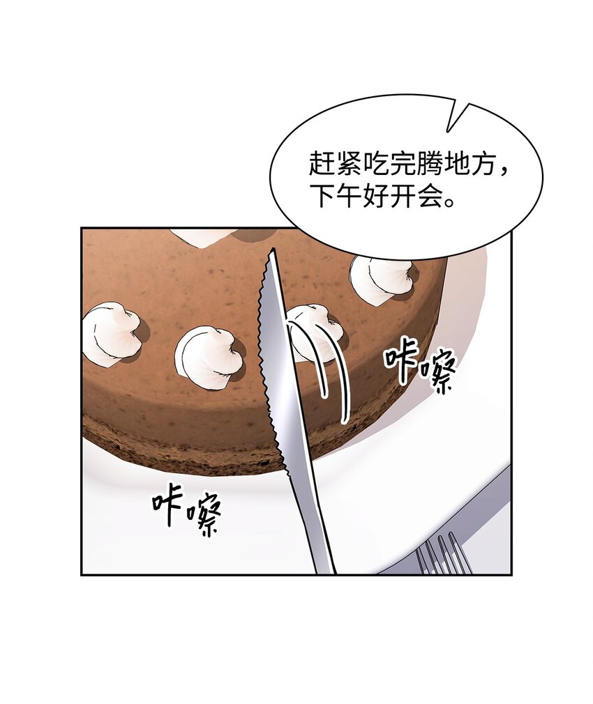 《逃离计划-Undercover Partners》65 工作失误 第29页