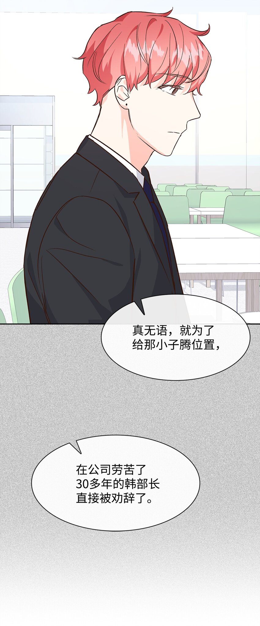《逃离计划-Undercover Partners》65 工作失误 第36页