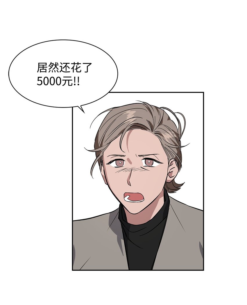 《逃离计划-Undercover Partners》65 工作失误 第3页