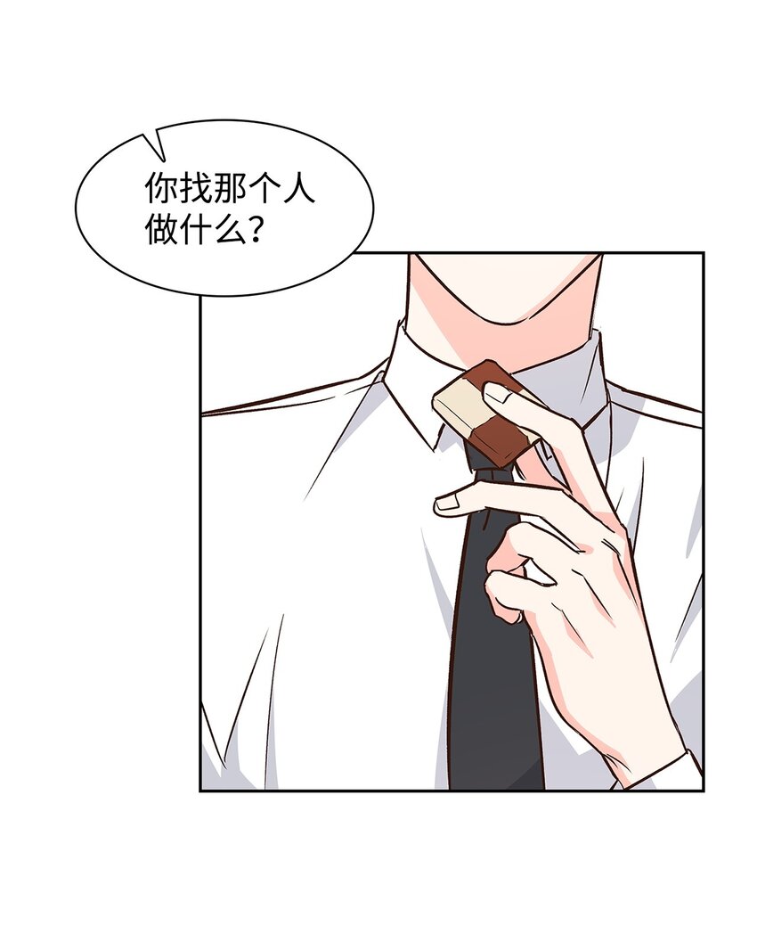 《逃离计划-Undercover Partners》65 工作失误 第45页