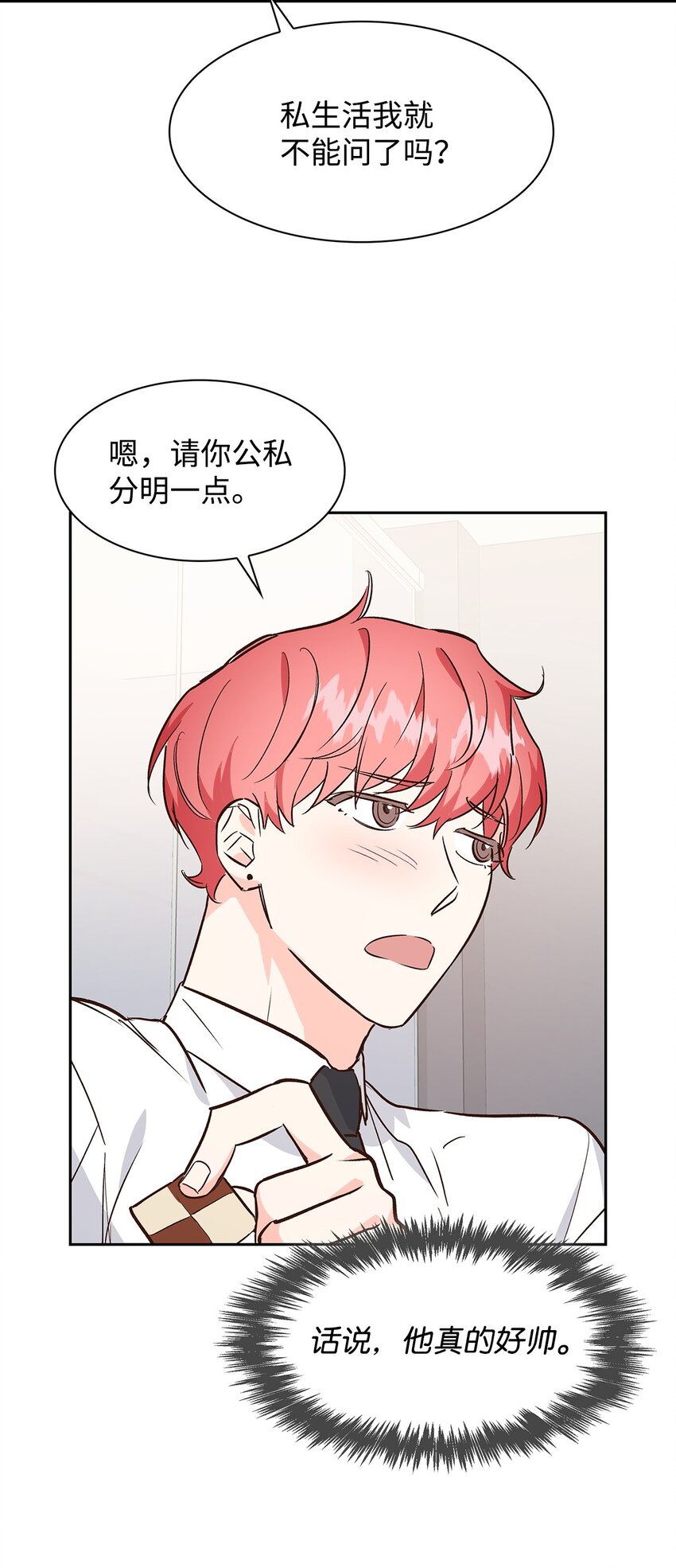 《逃离计划-Undercover Partners》65 工作失误 第48页