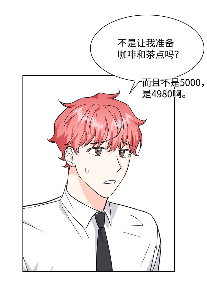 《逃离计划-Undercover Partners》65 工作失误 第4页