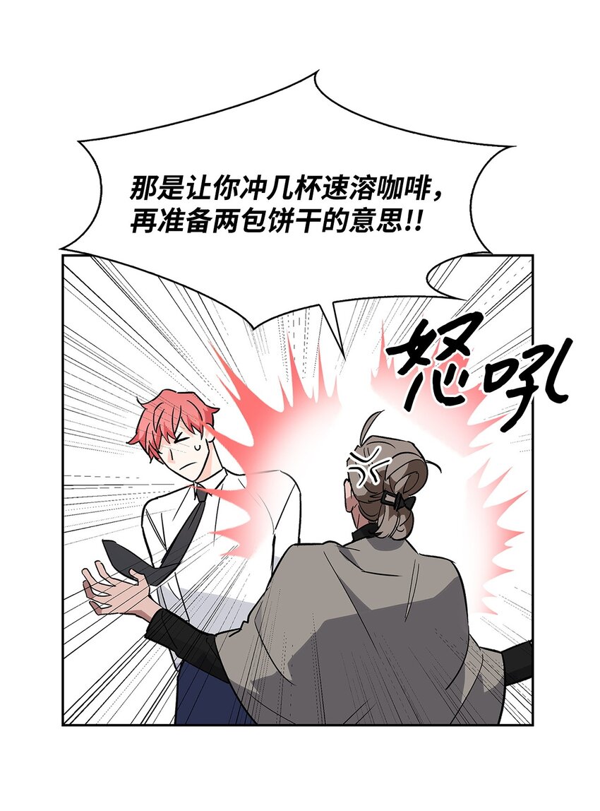 《逃离计划-Undercover Partners》65 工作失误 第5页