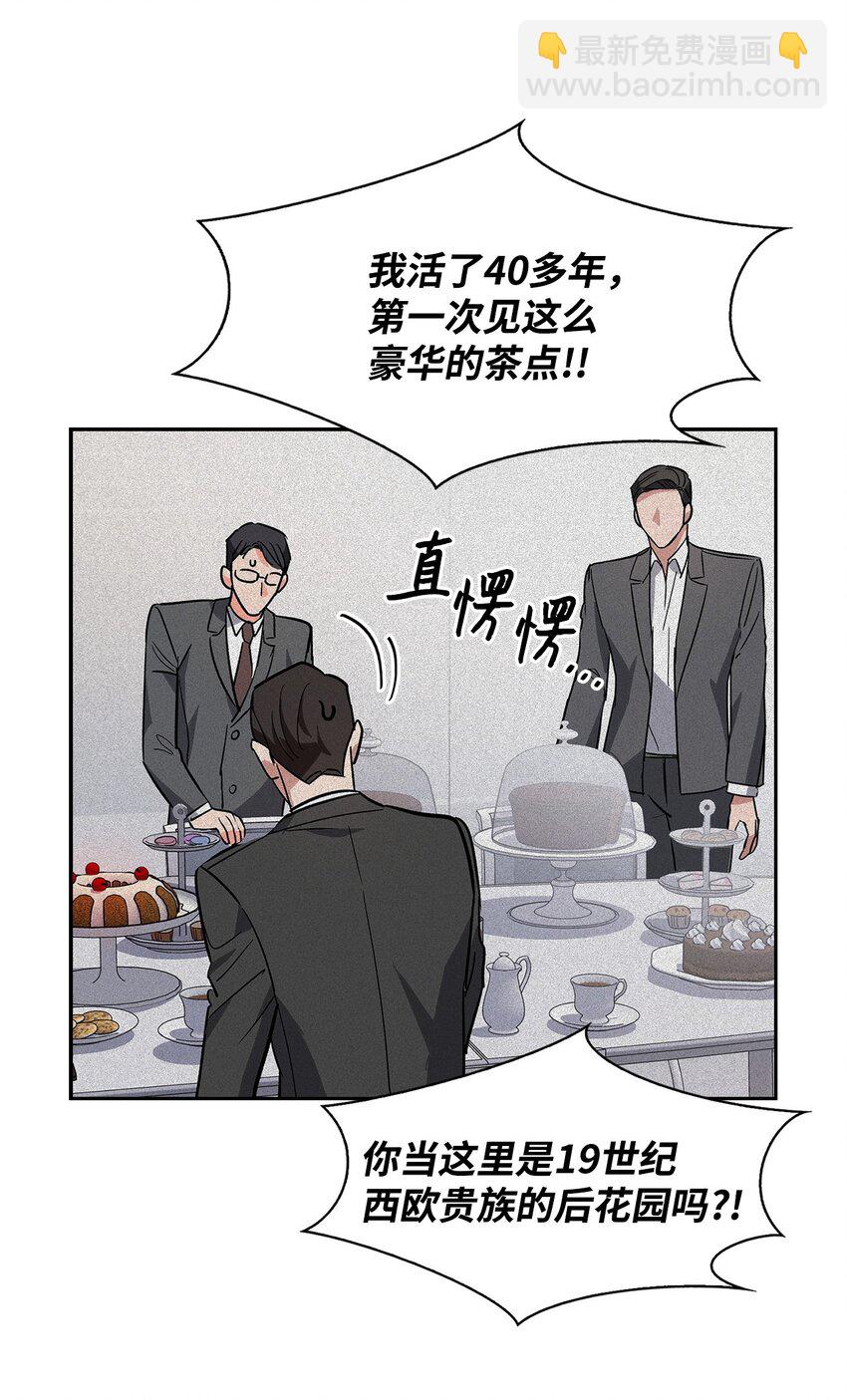 《逃离计划-Undercover Partners》65 工作失误 第6页