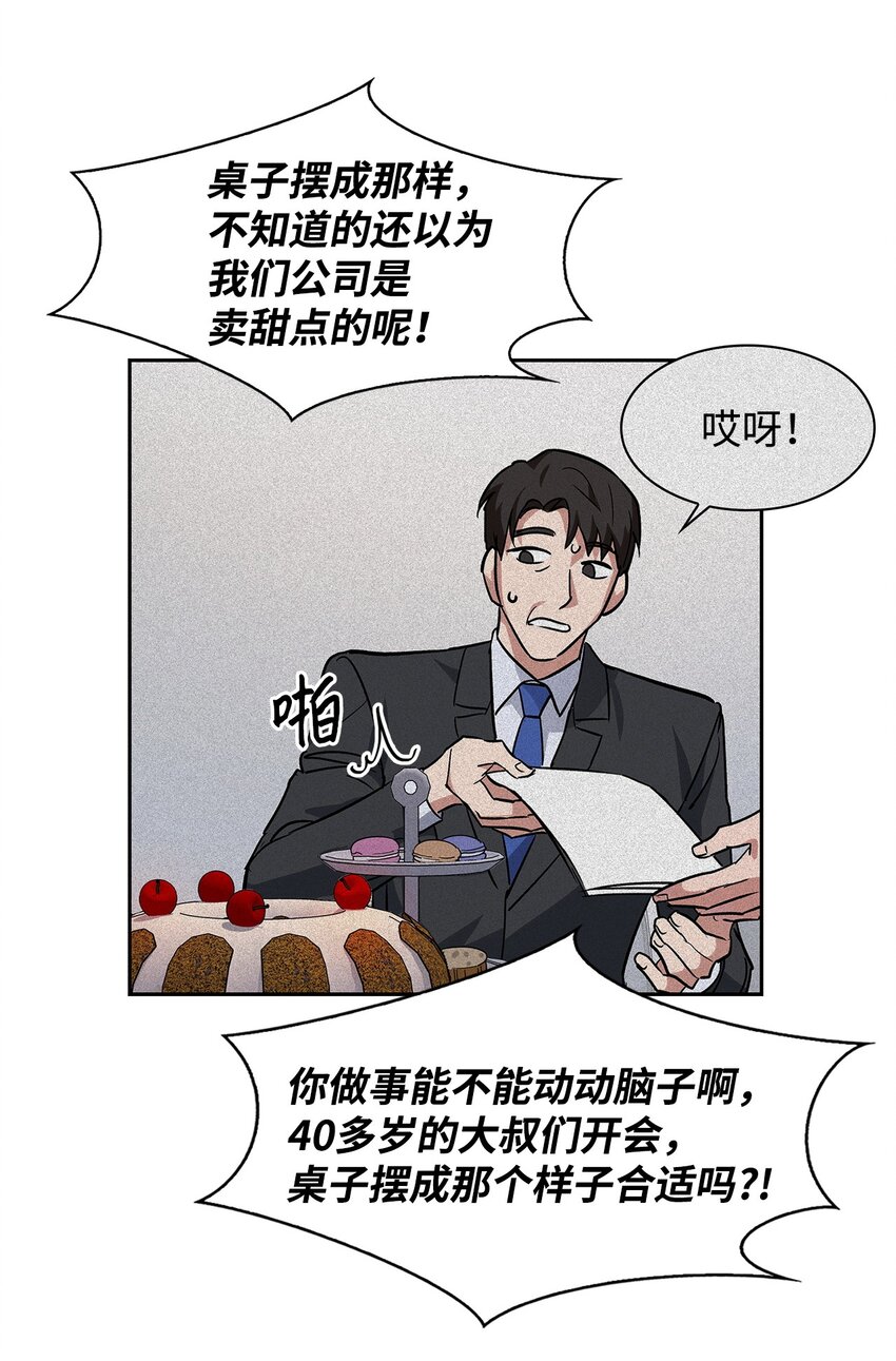 《逃离计划-Undercover Partners》65 工作失误 第7页