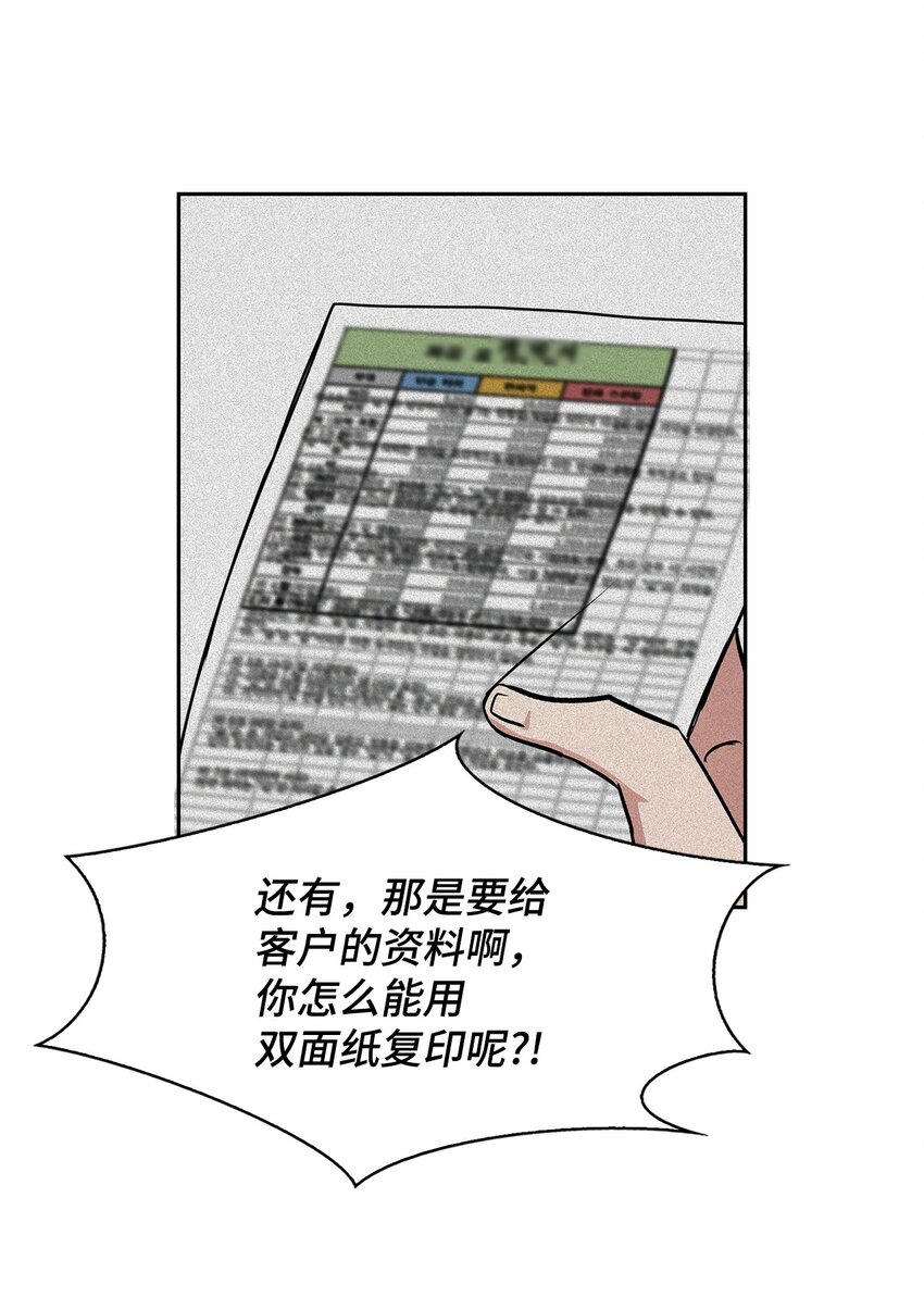 《逃离计划-Undercover Partners》65 工作失误 第9页