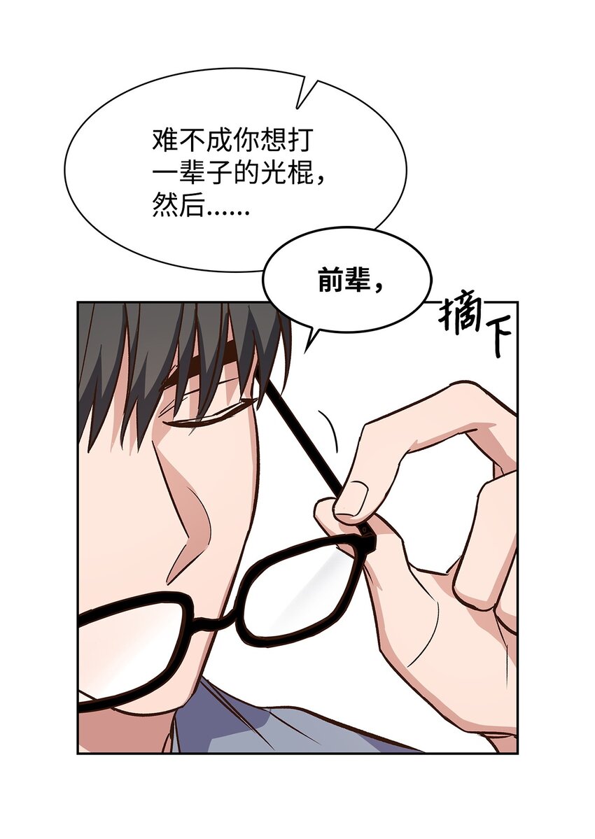 《逃离计划-Undercover Partners》66 加班 第12页