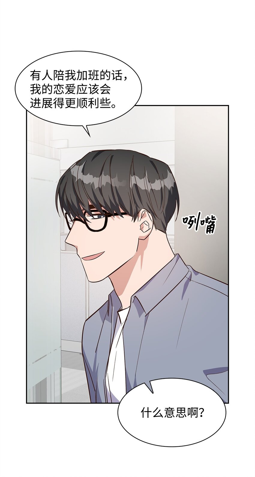 《逃离计划-Undercover Partners》66 加班 第17页