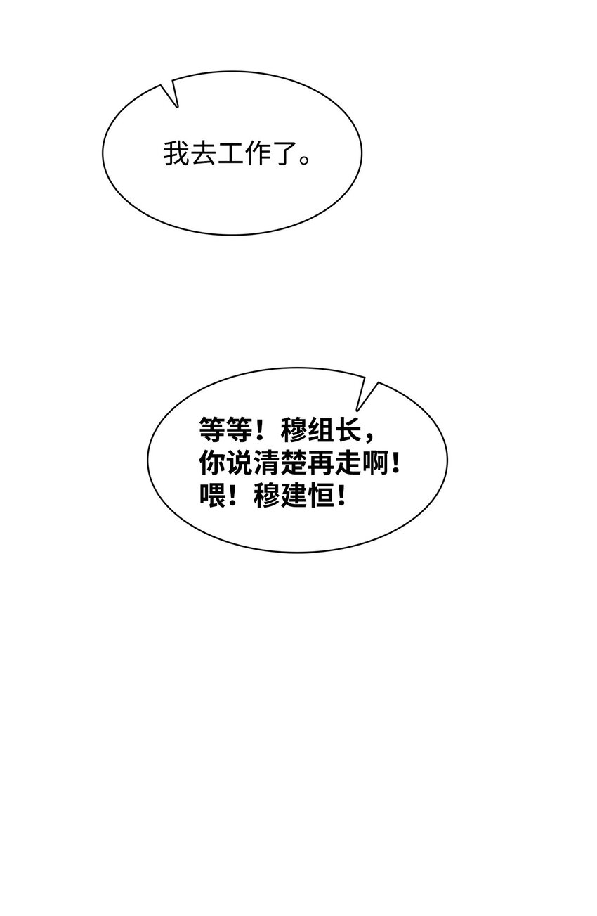 《逃离计划-Undercover Partners》66 加班 第18页