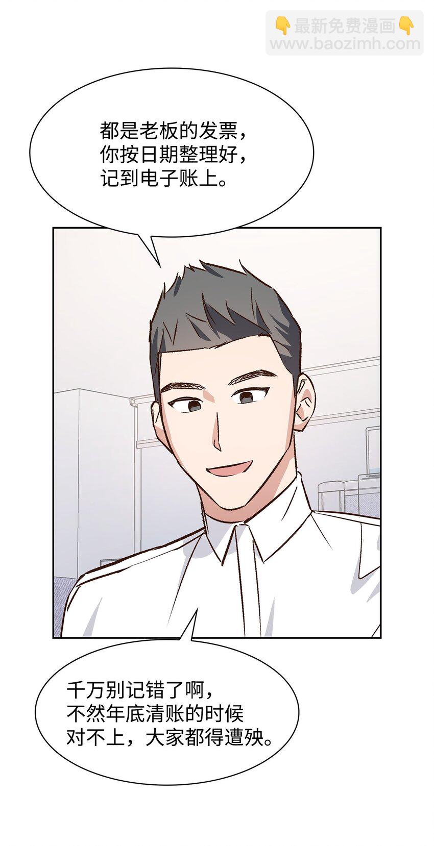 《逃离计划-Undercover Partners》66 加班 第22页