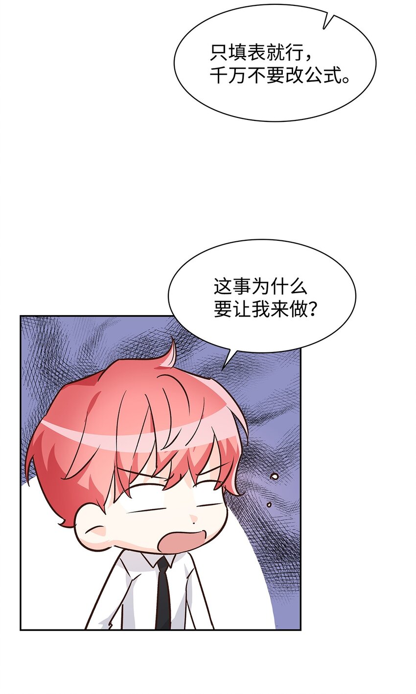 《逃离计划-Undercover Partners》66 加班 第24页