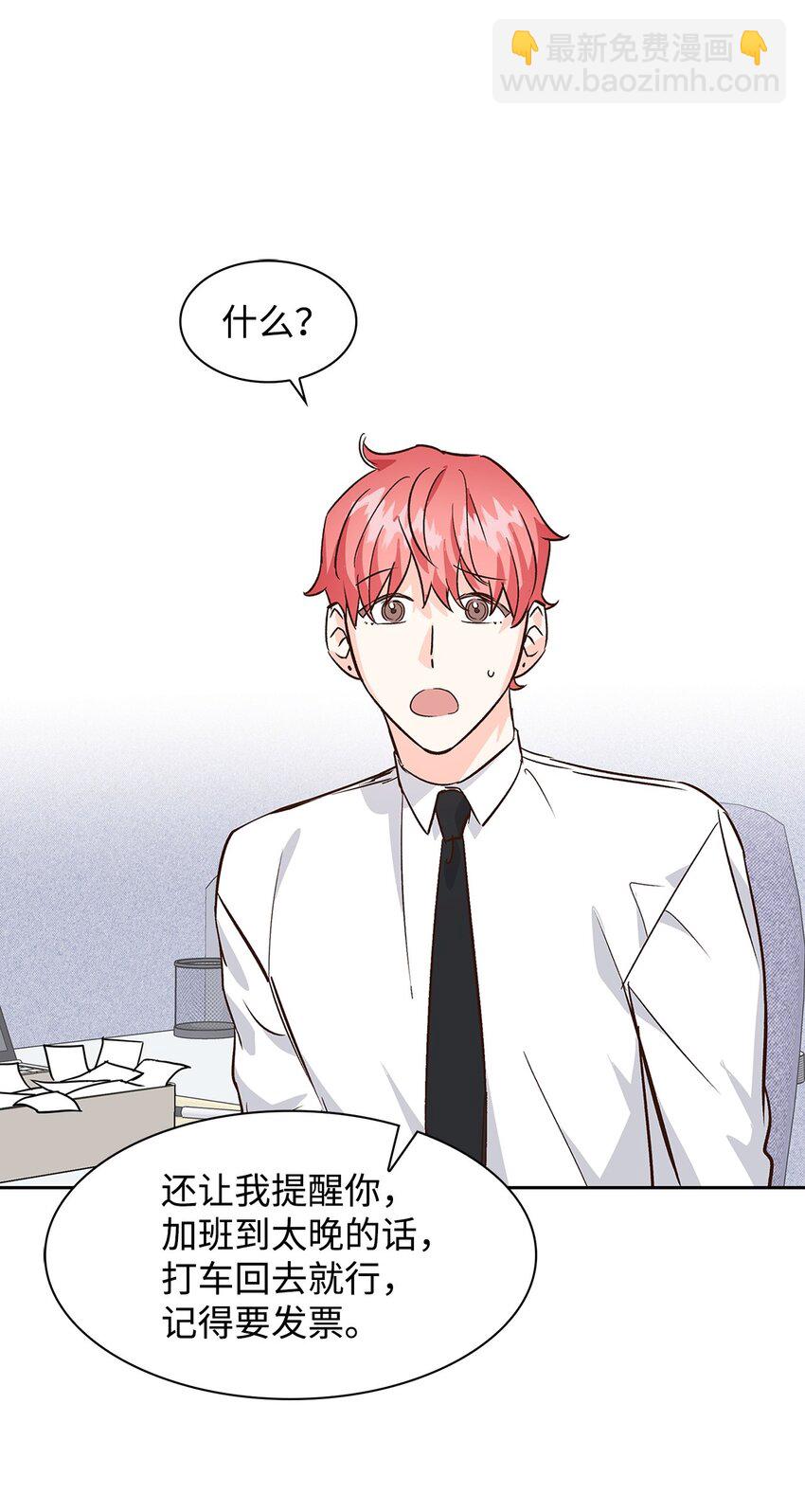 《逃离计划-Undercover Partners》66 加班 第26页