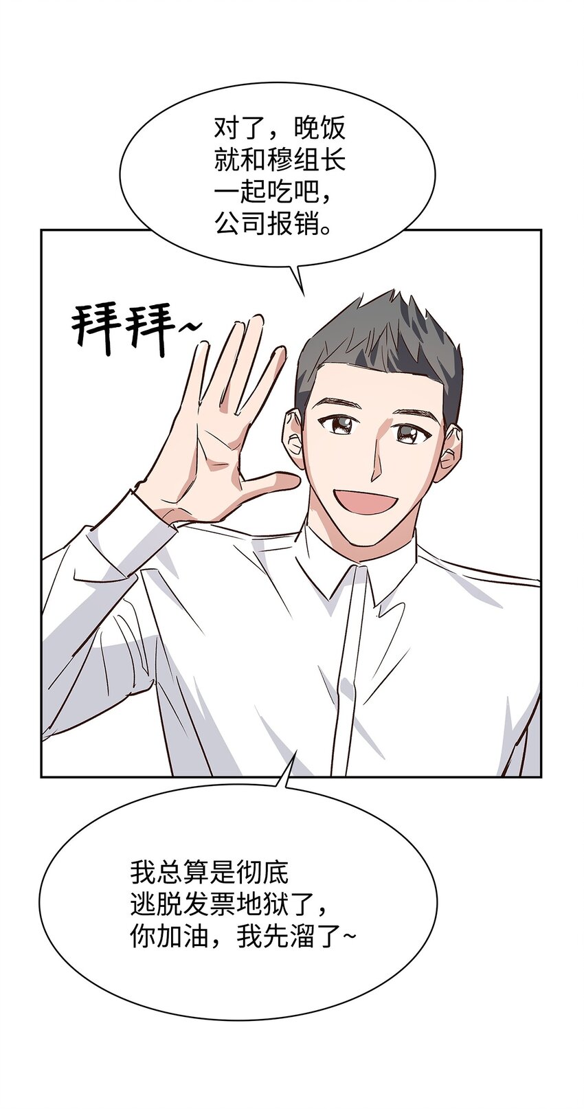 《逃离计划-Undercover Partners》66 加班 第27页