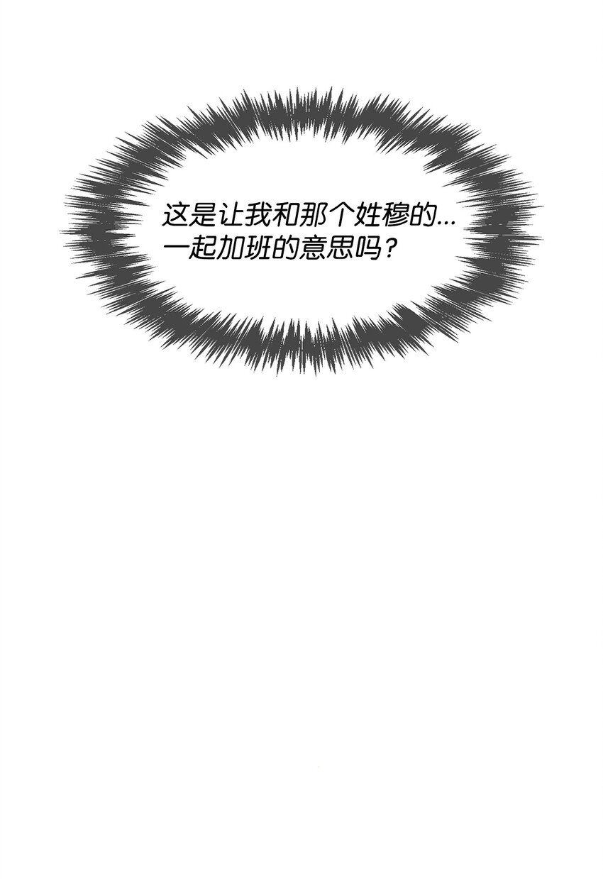 《逃离计划-Undercover Partners》66 加班 第29页