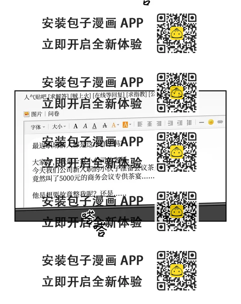 《逃离计划-Undercover Partners》66 加班 第2页