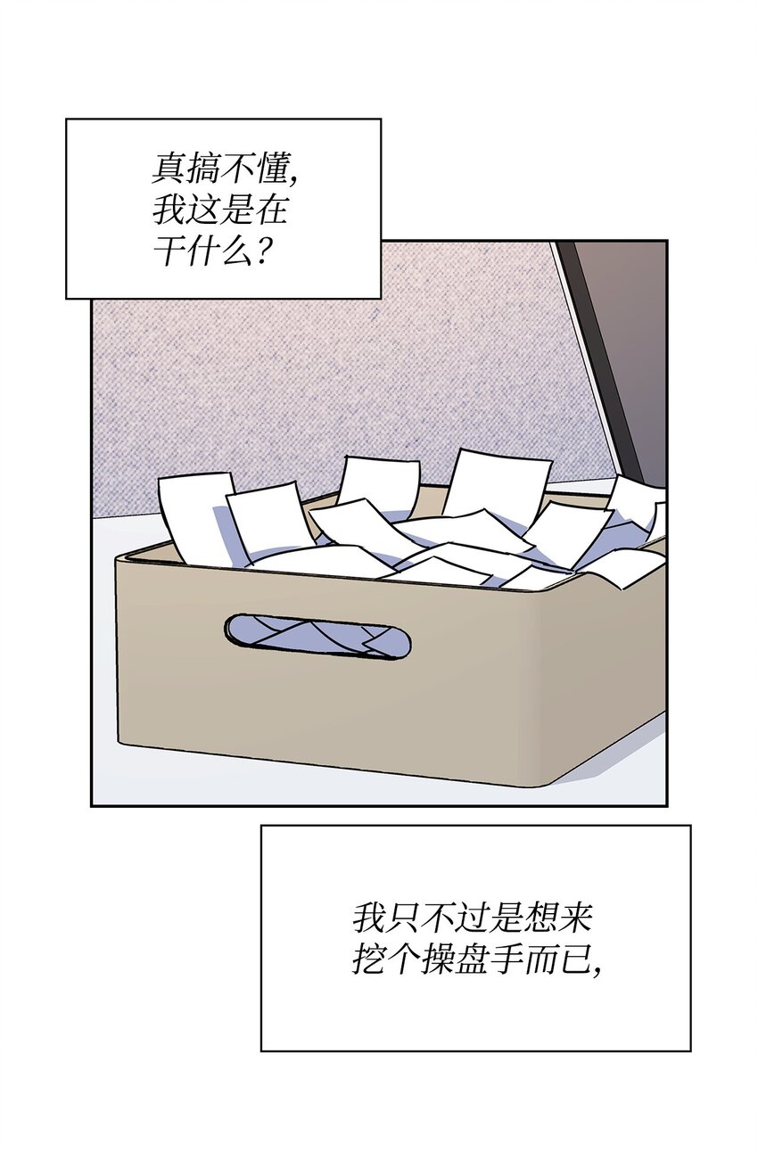 《逃离计划-Undercover Partners》66 加班 第33页