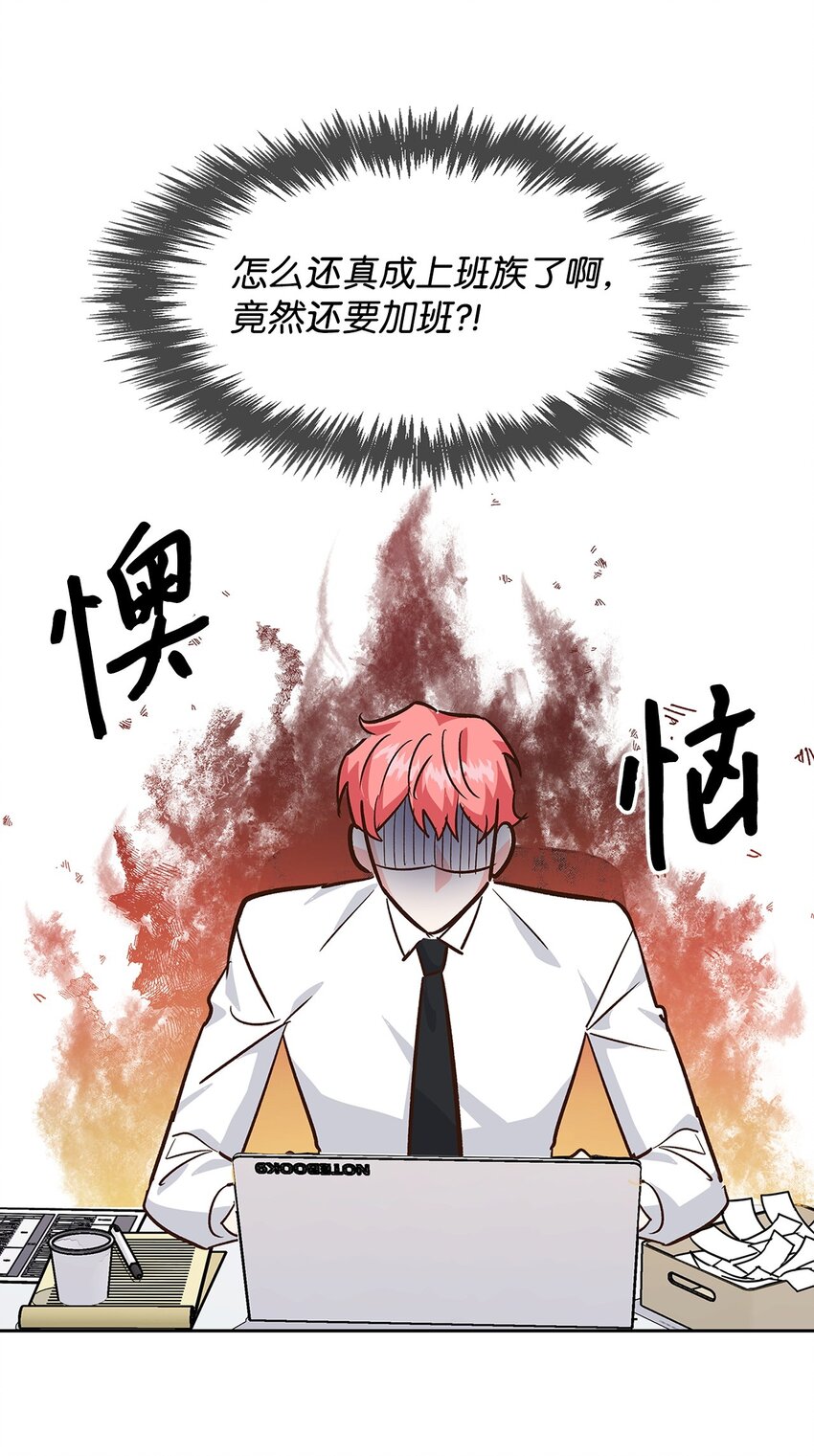 《逃离计划-Undercover Partners》66 加班 第34页