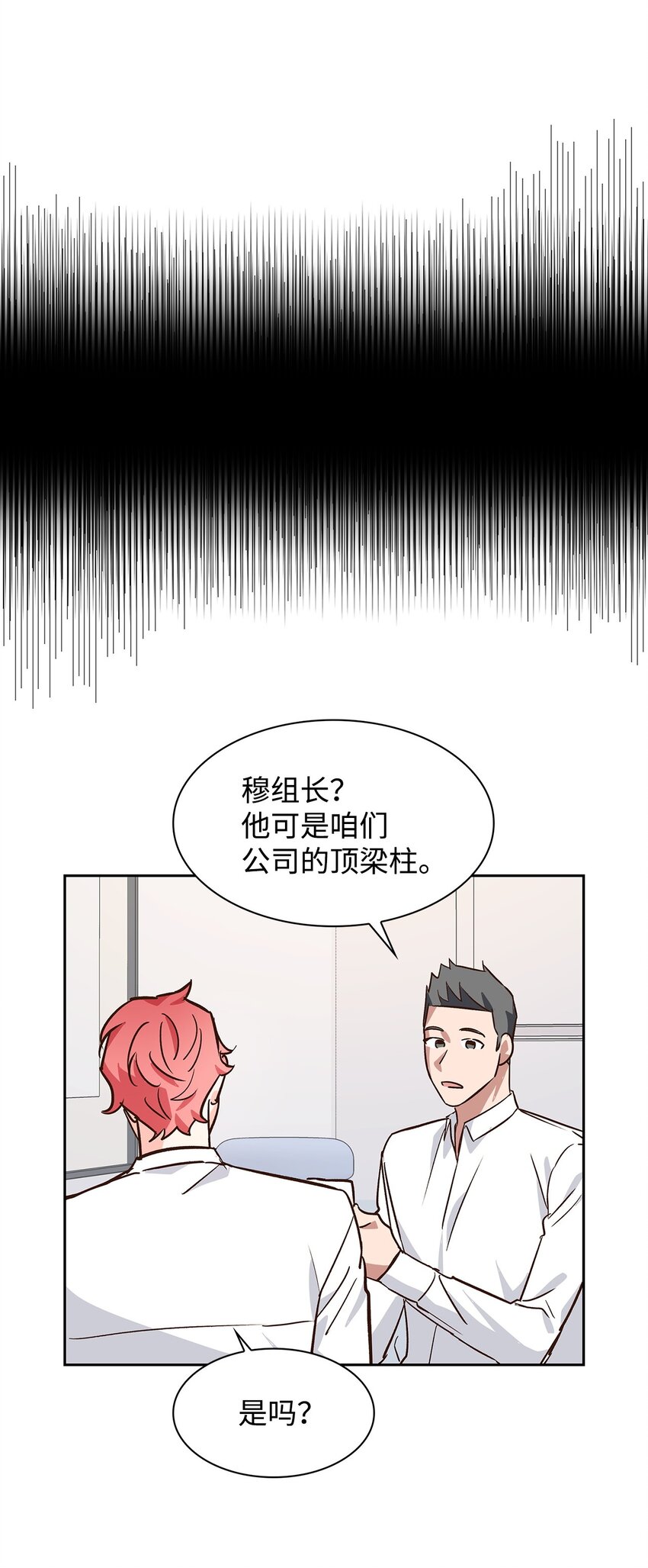 《逃离计划-Undercover Partners》66 加班 第36页