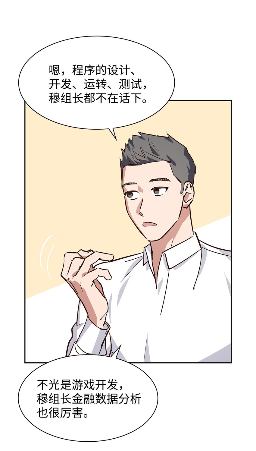 《逃离计划-Undercover Partners》66 加班 第37页