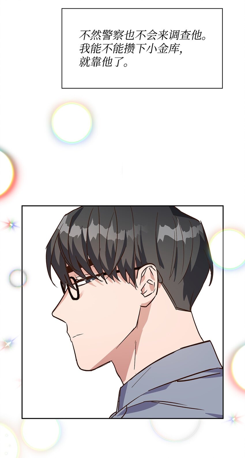 《逃离计划-Undercover Partners》66 加班 第41页