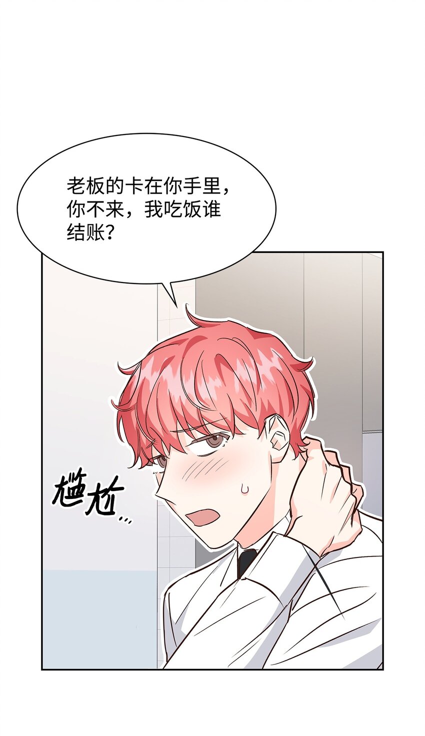 《逃离计划-Undercover Partners》66 加班 第48页