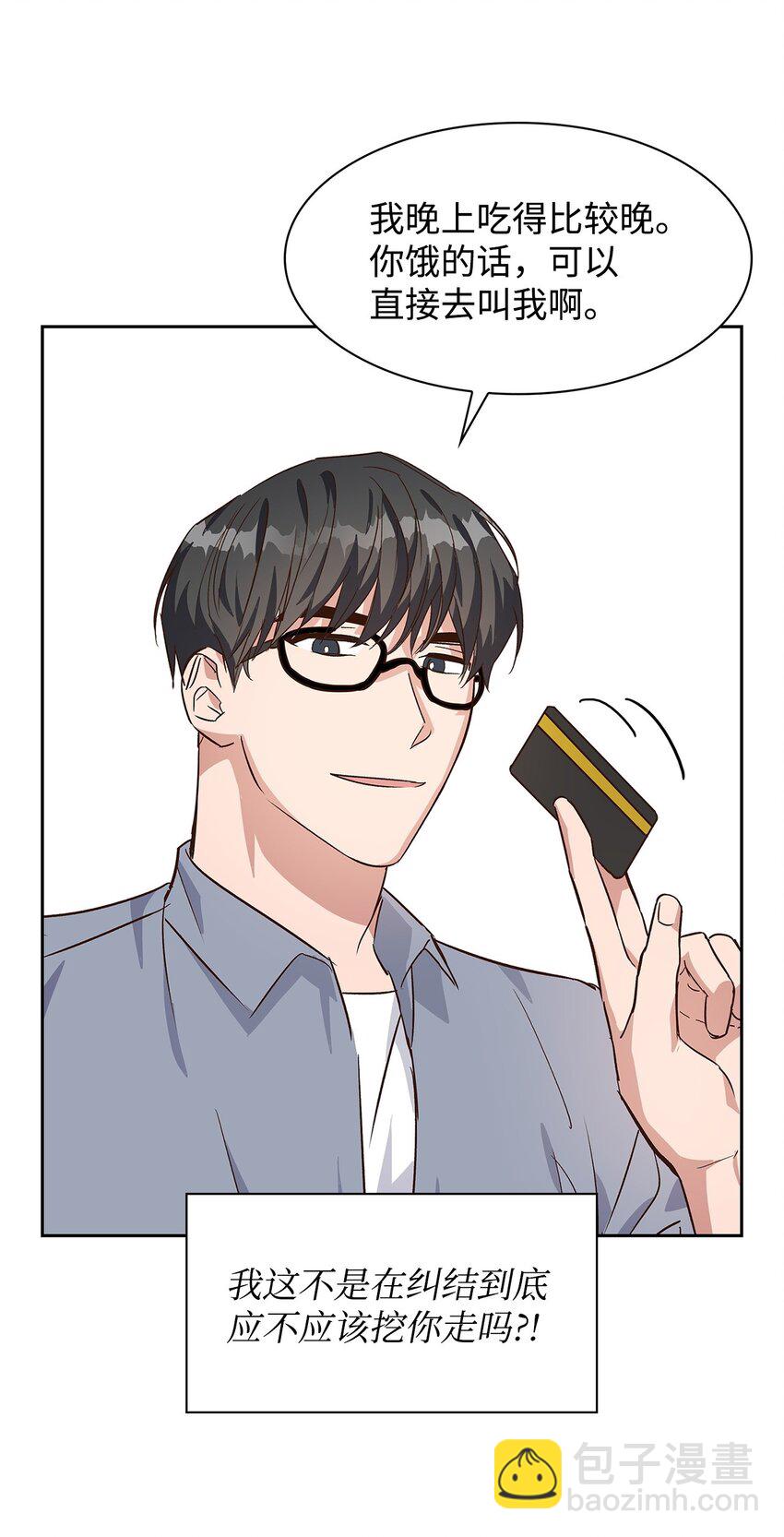 《逃离计划-Undercover Partners》66 加班 第49页