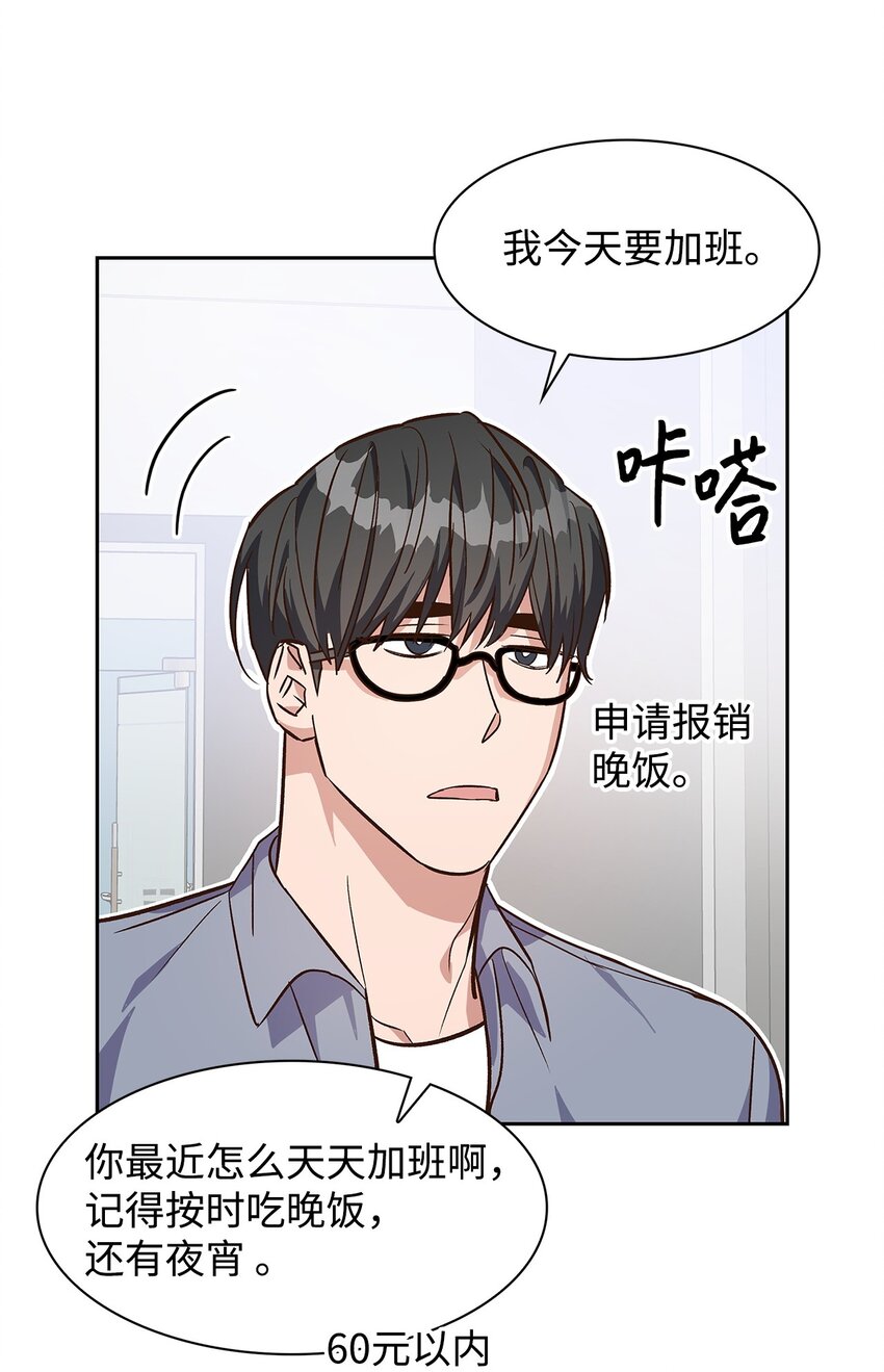 《逃离计划-Undercover Partners》66 加班 第5页