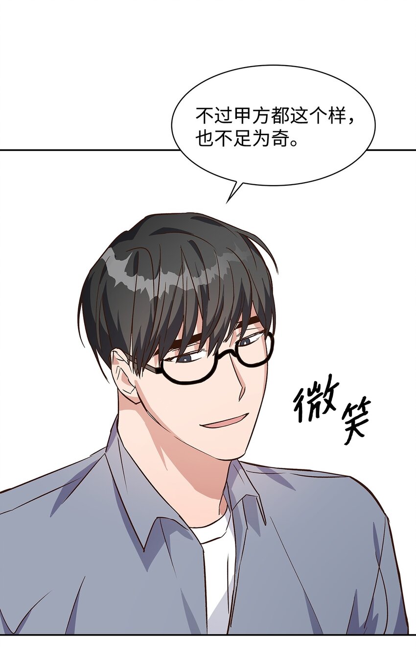 《逃离计划-Undercover Partners》66 加班 第7页