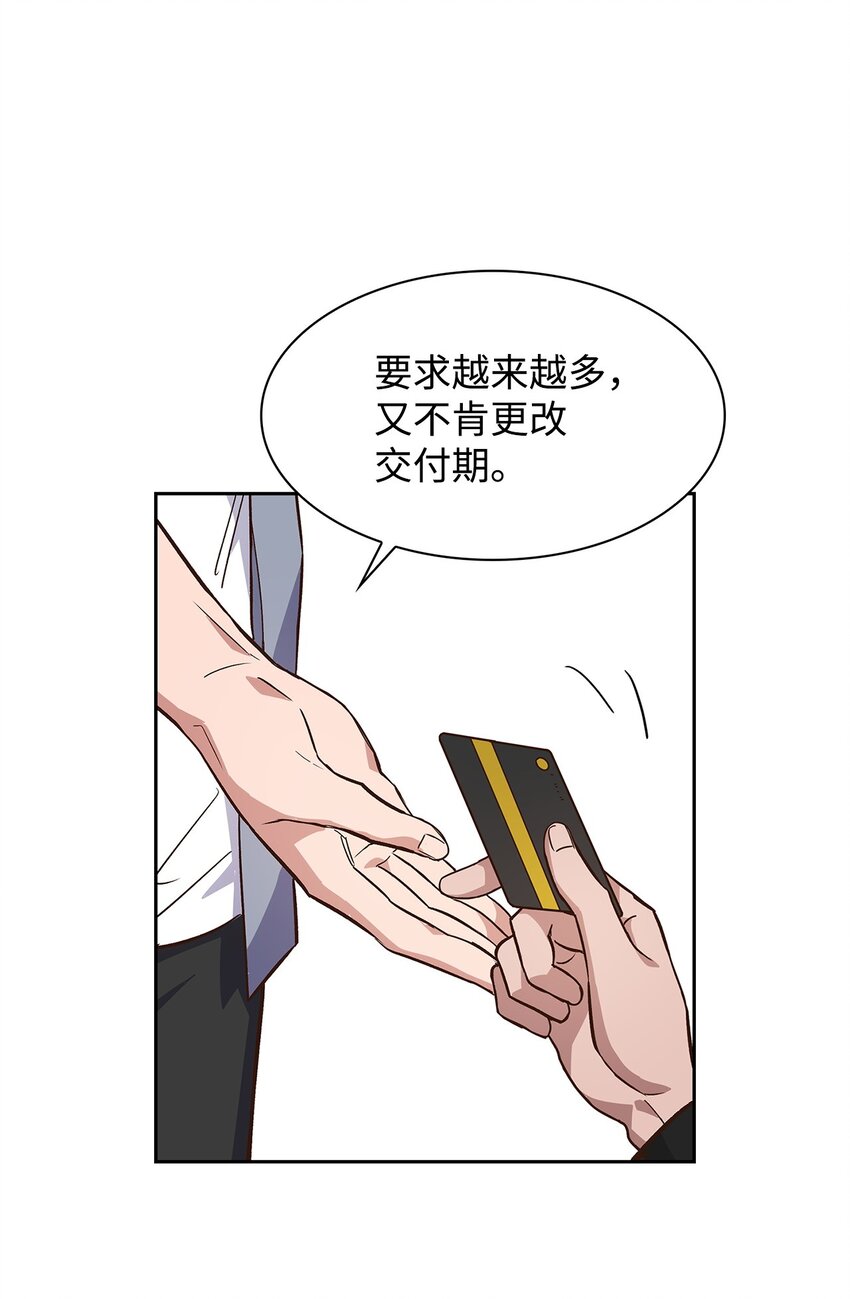 《逃离计划-Undercover Partners》66 加班 第8页