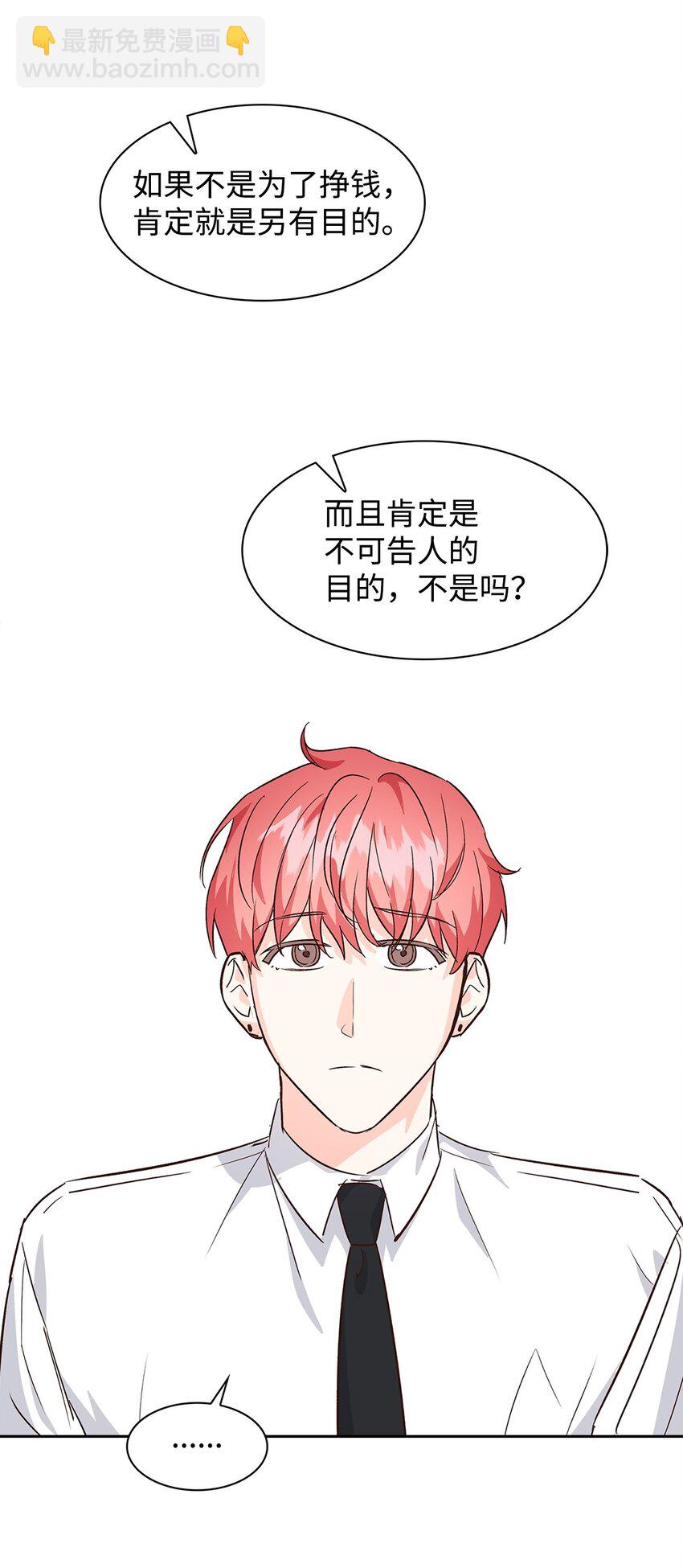 《逃离计划-Undercover Partners》67 请客 第10页