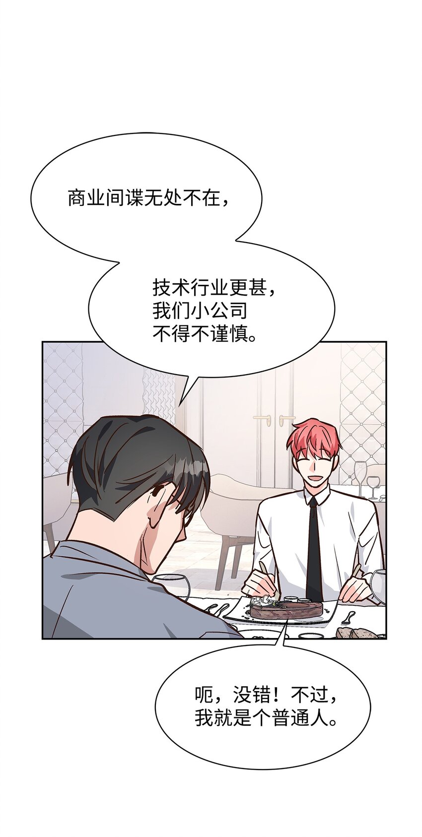 《逃离计划-Undercover Partners》67 请客 第12页