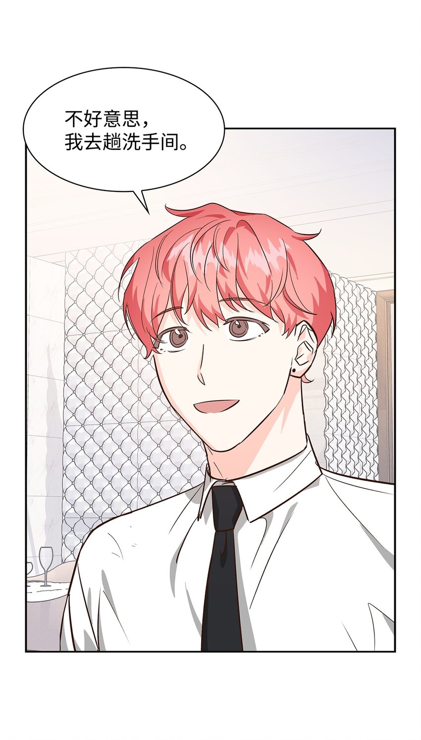 《逃离计划-Undercover Partners》67 请客 第13页