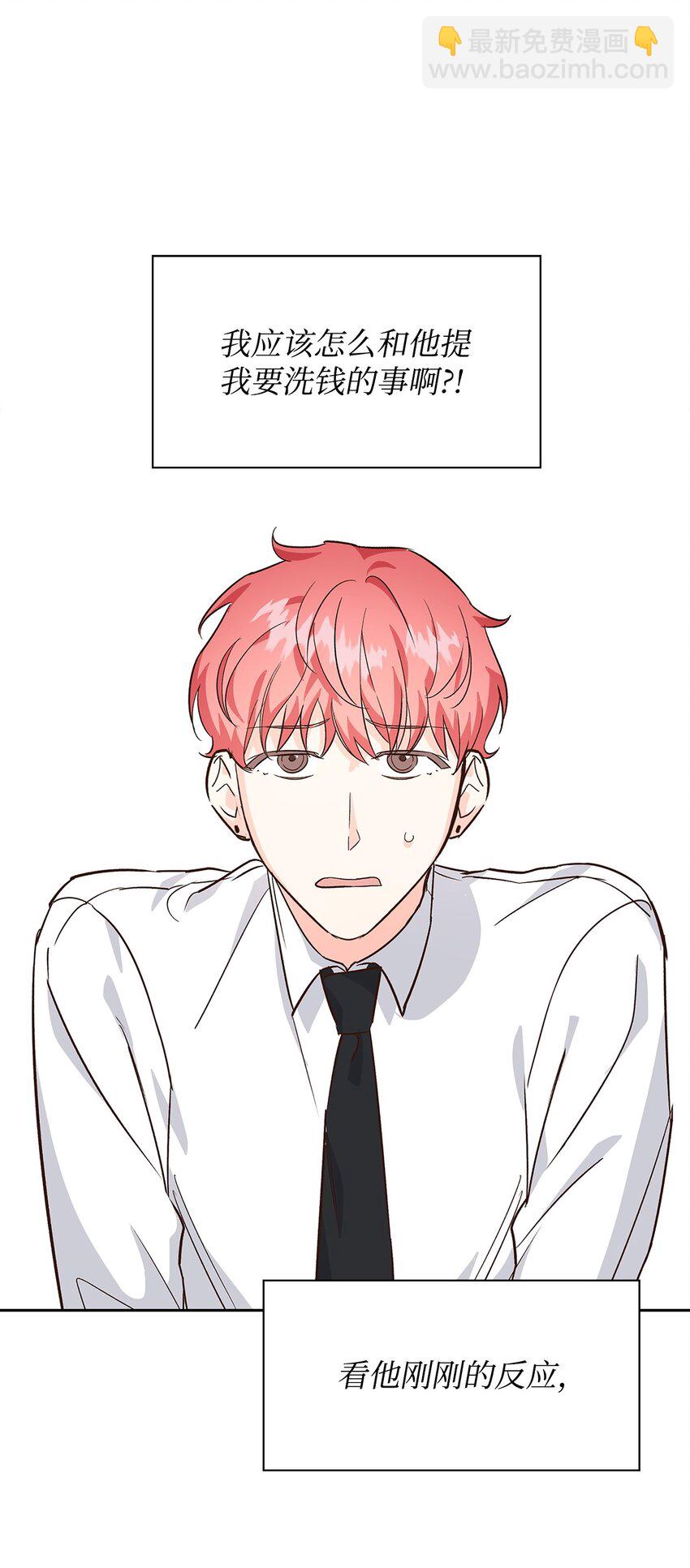 《逃离计划-Undercover Partners》67 请客 第18页