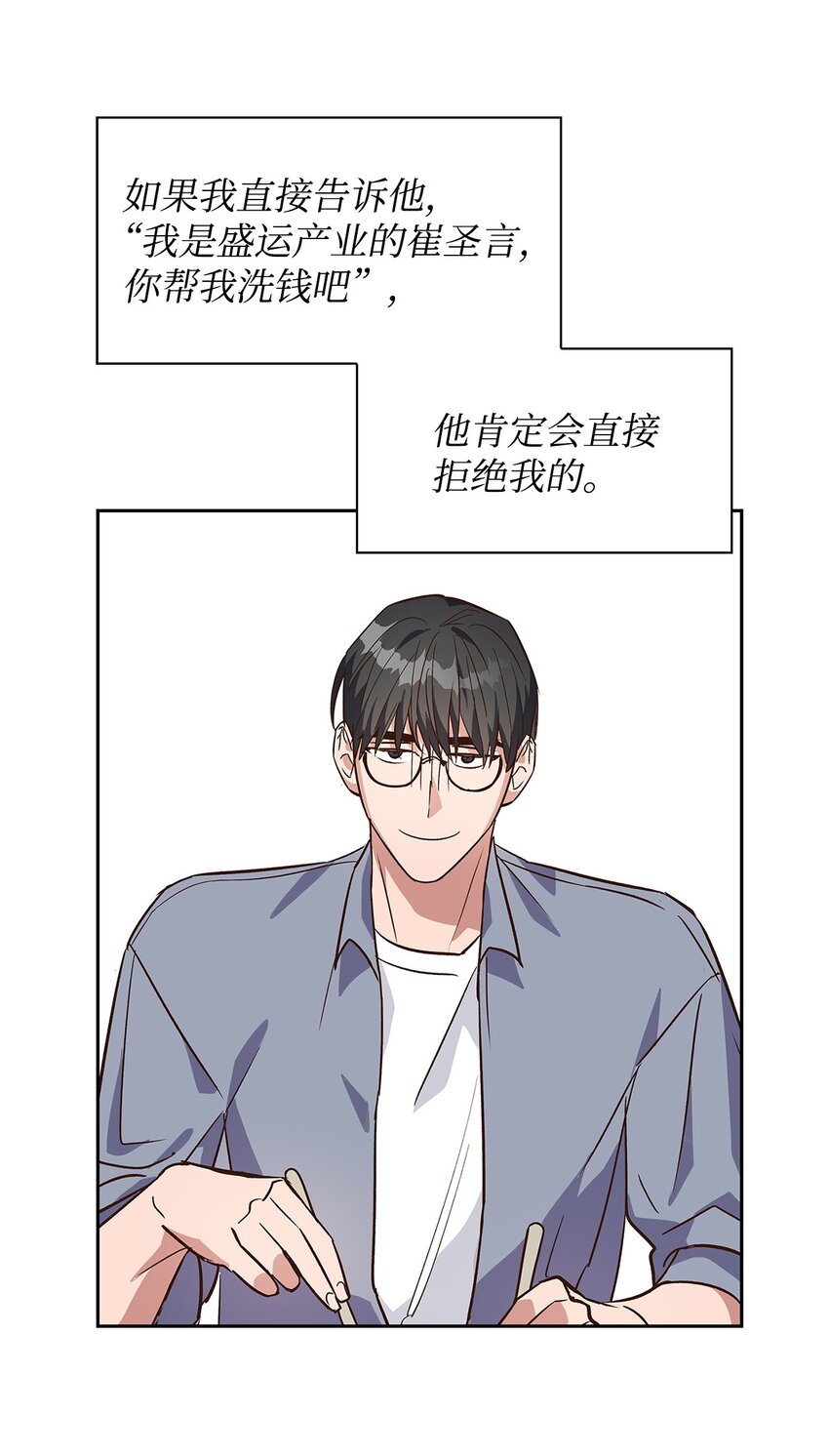 《逃离计划-Undercover Partners》67 请客 第19页