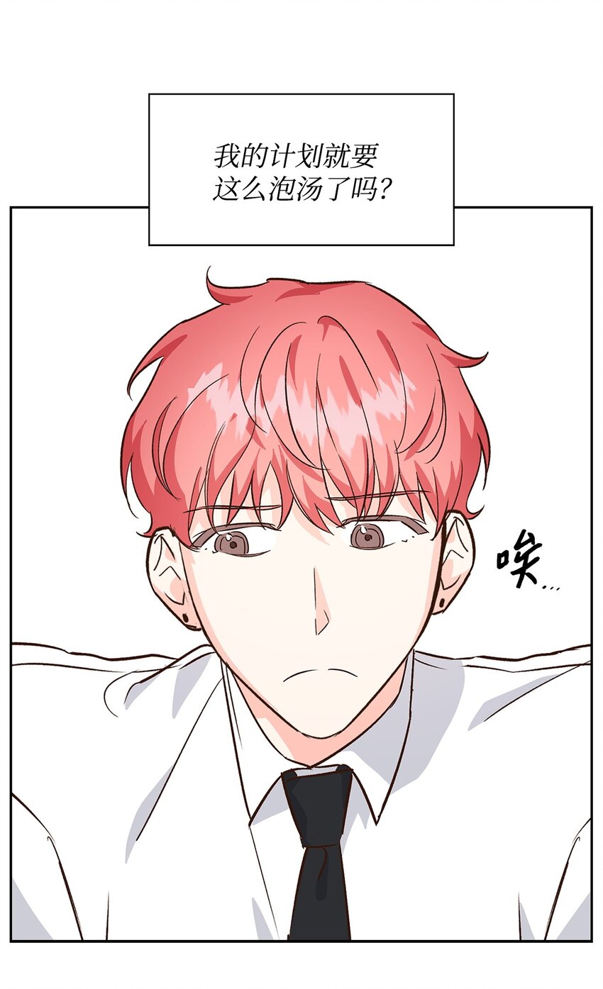 《逃离计划-Undercover Partners》67 请客 第20页